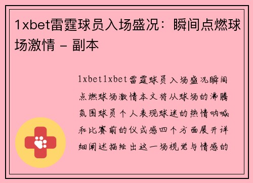 1xbet雷霆球员入场盛况：瞬间点燃球场激情 - 副本