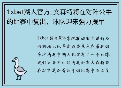 1xbet湖人官方_文森特将在对阵公牛的比赛中复出，球队迎来强力援军