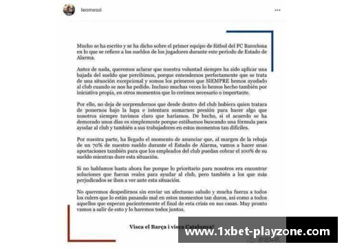 1xbet巴塞罗那官网发布关于梅西未来的最新声明
