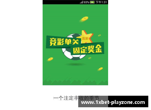 1xbetNBA篮彩分析：胜负彩票策略与技巧分享 - 副本