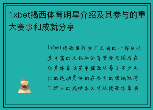 1xbet揭西体育明星介绍及其参与的重大赛事和成就分享